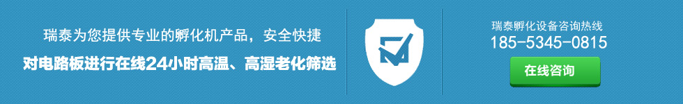 瑞泰孵化設(shè)備